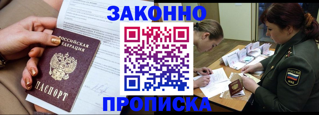 временная регистрация законно в Кыштыме